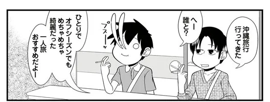 ひとりぼっち更新でござる。抱えている闇/僕と一人旅/大宇宙ひとりぼっち 40代独身天国(理系の人々 番外編)第11話  #大宇宙ひとりぼっち40代独身天国(理系の人々番外編) #まんが #よしたに #理系 #理系の人々 https://t.co/cN64G09O13 