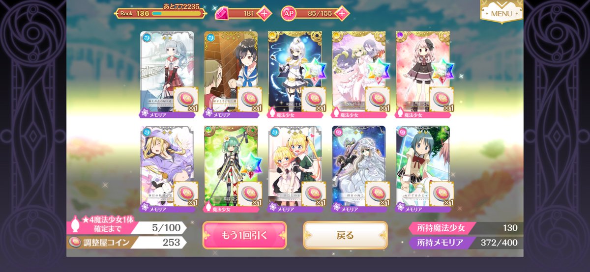 マギレコのガチャで初の3枚抜き（しかも3連続）
2枚PUスルーしてるあたり通常運転ですw
#マギレコ 
#finalタルト