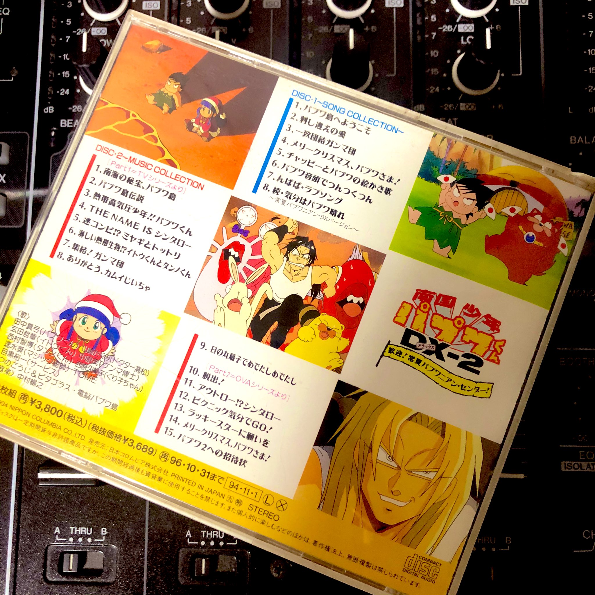 リズマニ アニソンdj ロックdj これは パプワくん のサントラcd 続 気分はパプワ晴れ という替え歌verっ入っているよ アニメ アニソン リズコレ8 柴田亜美 90年代 90年代アニメ T Co Wd1ji4mutr Twitter