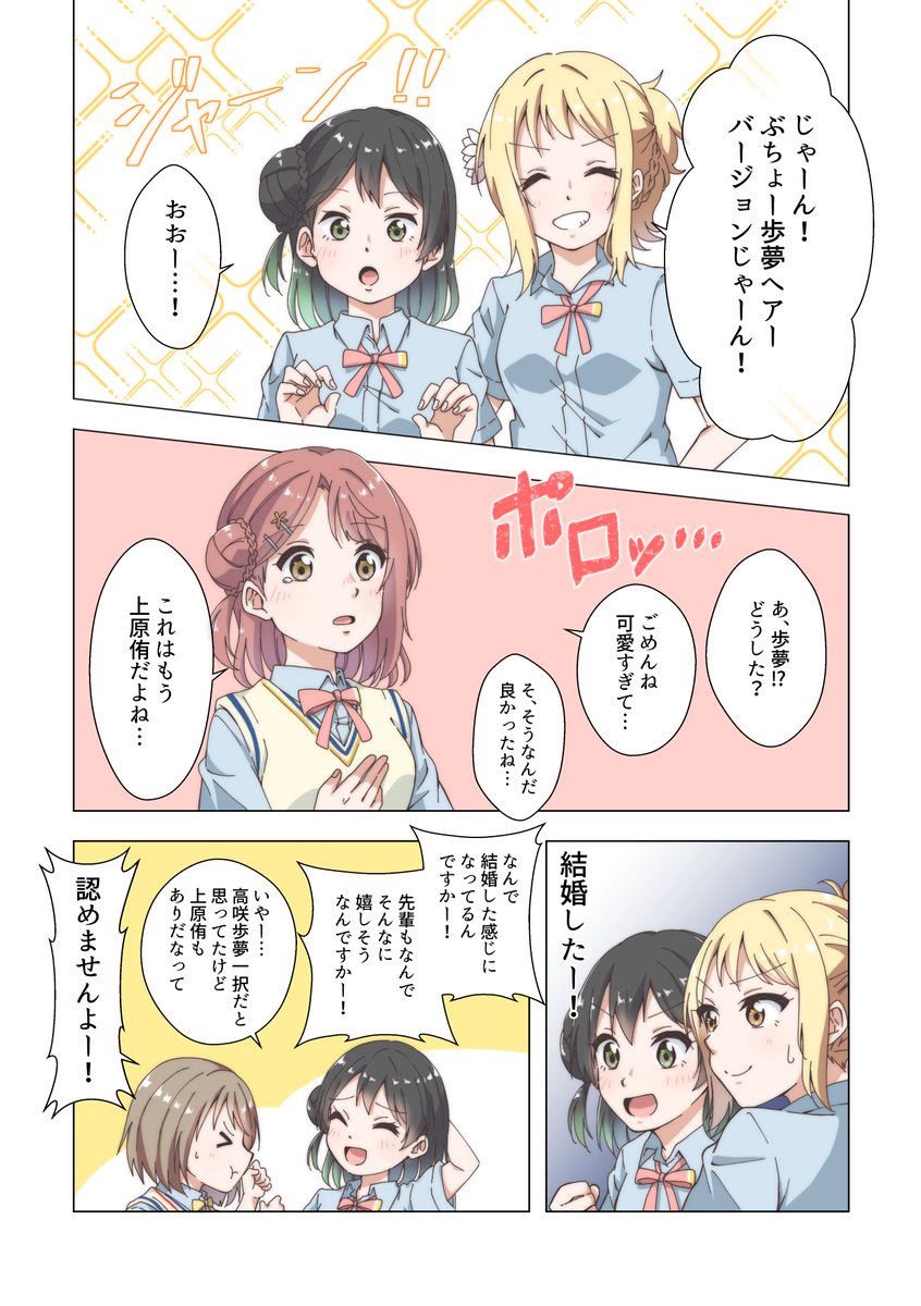 歩夢とお揃いヘアー侑ちゃんのあなぽむです。
これはもうそういうことだよね…。? 