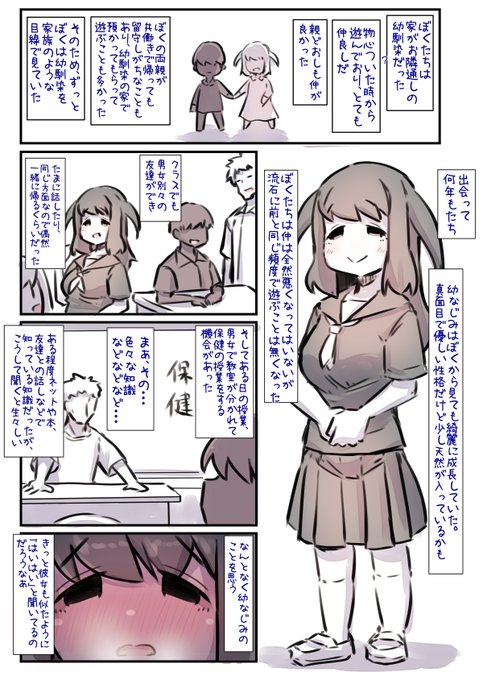 静かに覚醒する幼なじみちゃんの話。 