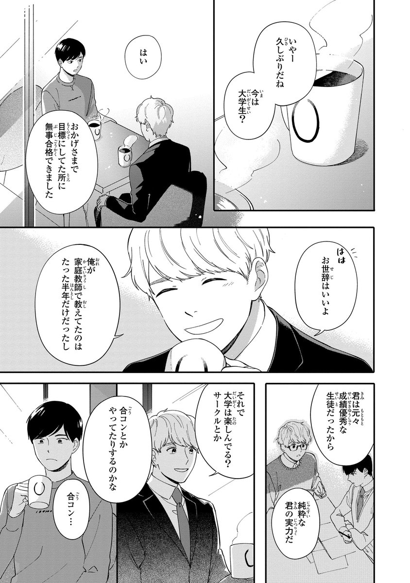 ゼロサム編集部 本日更新 ゼロサムオンラインにて 隣のきみに近づきたい 著 朝岡とわ 第4話掲載 幼なじみの隆弘のことが好きなみつ葉は 売り言葉に買い言葉で自分の気持ちを伝えてしまう みつ葉の想いを知った隆弘は 片想いが動き出す 恋