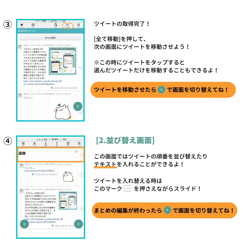 Min T ツイートさくっとまとめよう A Twitter スマホでのまとめの作り方 もうモーメントはスマホ では作れないけど なんとmin Tのまとめはスマホでも作れるんです スマホでのまとめの作り方を画像で説明したので参考にしてみてね ミント まとめ講座 Min T ツイートさくっとまとめよう A Twitter スマホでのまとめの作り方 もうモーメントはスマホ では作れないけど なんとmin Tのまとめはスマホでも作れるんです スマホでのまとめの作り方を画像で説明したので参考にしてみてね ミント まとめ講座
