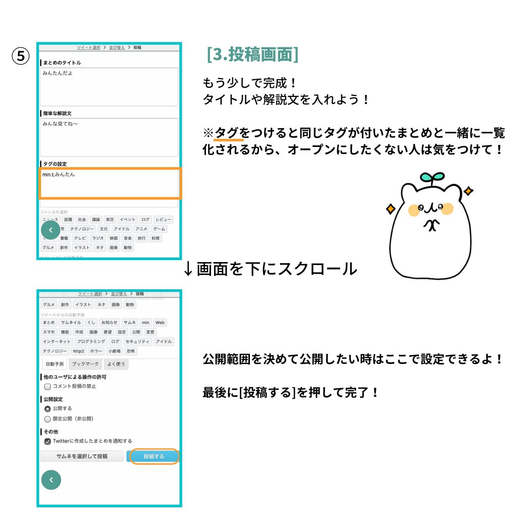 Min T ツイートさくっとまとめよう スマホでのまとめの作り方 もうモーメントはスマホ では作れないけど なんとmin Tのまとめはスマホでも作れるんです スマホでのまとめの作り方を画像で説明したので参考にしてみてね ミント まとめ講座 Min T ツイートさくっとまとめよう スマホでのまとめの作り方 もうモーメントはスマホ では作れないけど なんとmin Tのまとめはスマホでも作れるんです スマホでのまとめの作り方を画像で説明したので参考にしてみてね ミント まとめ講座