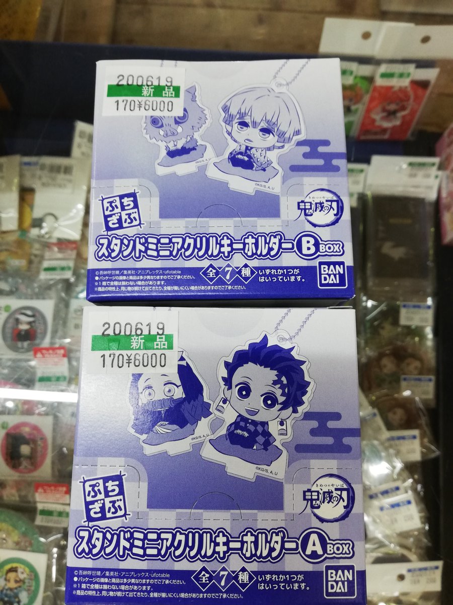 万代書店石川加賀店アミューズコーナー 商品入荷情報 鬼滅の刃 ぷちさぶ スタンドミニクリアキーホルダー aボックスとbボックスがあります 1ボックス10個入りで 7種類のキーホルダーです 何がでるかな 万代書店 万代 リサイクル 万代書店石川加賀店アミューズコーナー 商品入荷情報 鬼滅の刃 ぷちさぶ スタンドミニクリアキーホルダー aボックスとbボックスがあります 1ボックス10個入りで 7種類のキーホルダーです 何がでるかな 万代書店 万代 リサイクル
