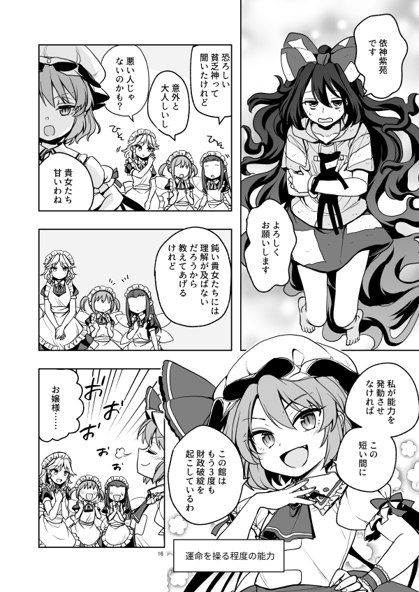 てんしおんの2人が紅魔館に行く話、4話目。
貧乏神が来たのに被害が少ないのは私の能力のおかげだ!、と主張するレミリア。その凄さを思い知らせようとして、能力を解除してみるが、果たして紅魔館はどうなってしまうのか!? 