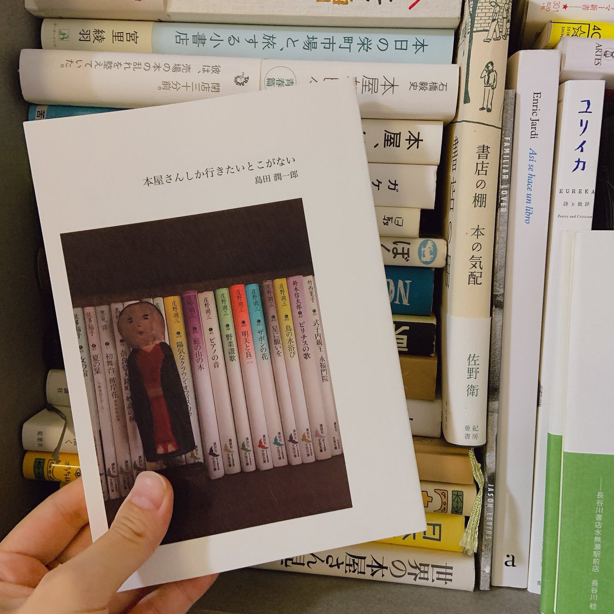 ぽっしっぽ 本屋さんしか行きたいところがない タイトルから想像はできるものの全然どんな中身か知らずに買って まだ十数頁しか読んでないけど はじめの一頁から参りました ライン引こうもんなら全頁真っ赤になるぞというくらい いい文章ばかりで ぽっしっぽ 本屋さんしか行きたいところがない タイトルから想像はできるものの全然どんな中身か知らずに買って まだ十数頁しか読んでないけど はじめの一頁から参りました ライン引こうもんなら全頁真っ赤になるぞというくらい いい文章ばかりで