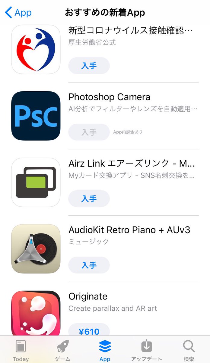 ほの 厚生労働省 接触確認アプリ Cocoa T Co Lyigpnhgld リンク先を開くのが不安な方は 自分のiphoneのapp Store下の App おすすめの新着app 右上 すべて表示 で出ると思います 注意 Ios 13 5以降ということで 古いiphone利用者は ほの 厚生労働省 接触確認アプリ Cocoa T Co Lyigpnhgld リンク先を開くのが不安な方は 自分のiphoneのapp Store下の App おすすめの新着app 右上 すべて表示 で出ると思います 注意 Ios 13 5以降ということで 古いiphone利用者は