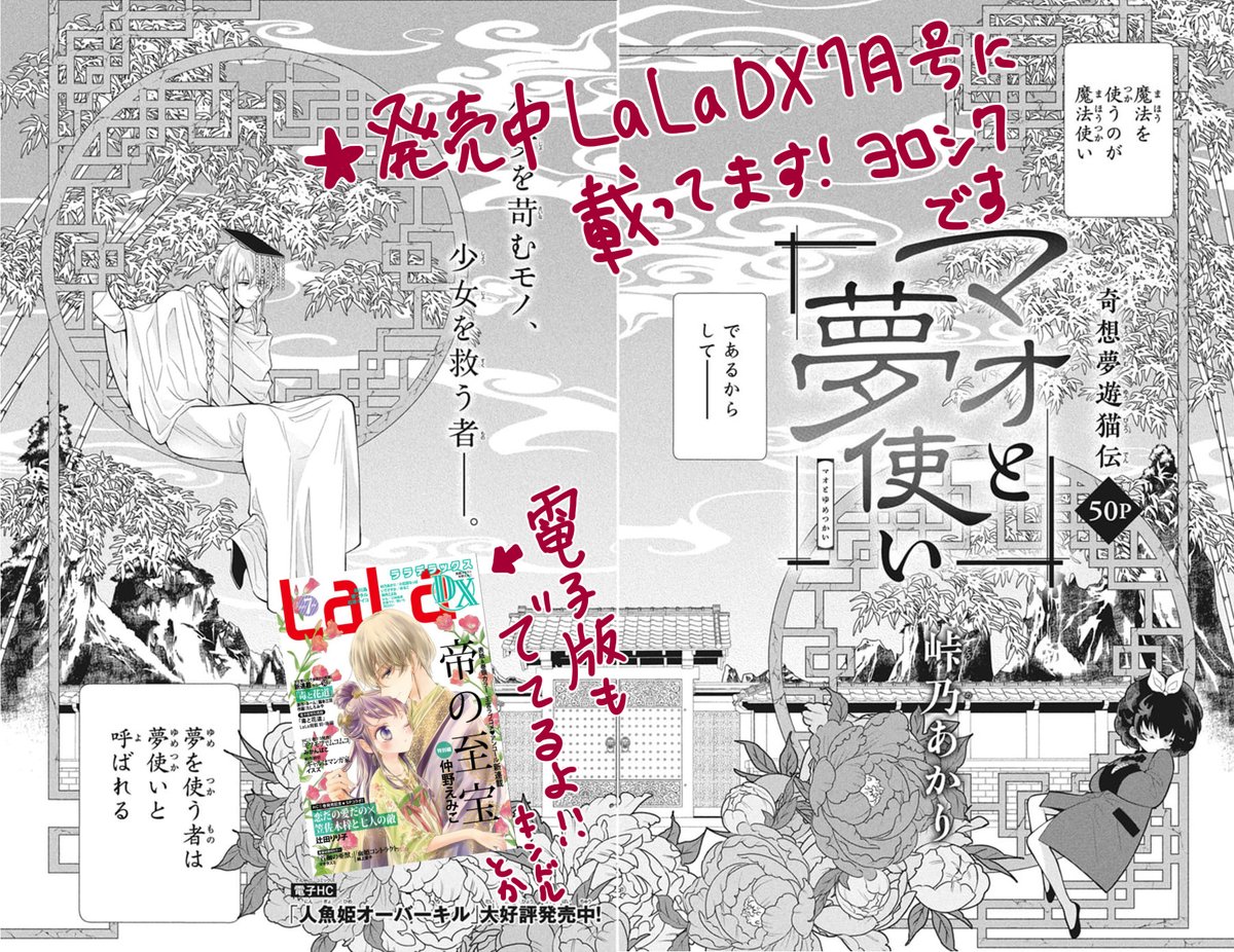 そんなわけで現在発売中のLaLaDXに新作載ってるので
こちらも興味ありましたら見てね!
アンケートとかお便りありましたらハッピーでございます
よろしくです～ 