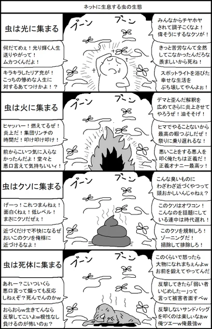 ネットに生息する虫の生態 
