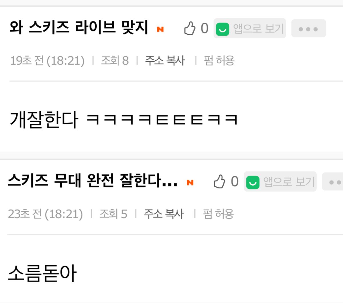 mintho1025's tweet photo. Realtime Instiz posts during #StrayKids MuBank stage

“SKZ is singing live right? They’re so goodㅋㅋ”
“SKZ rly performs well.. Goosebumps”
“Felix is so handsome.. shocked whenever he’s captured on screen”
“Who’s that in orange hair dancing at the end? So handsome I got a shock” https://t.co/JeNwR5wiOu