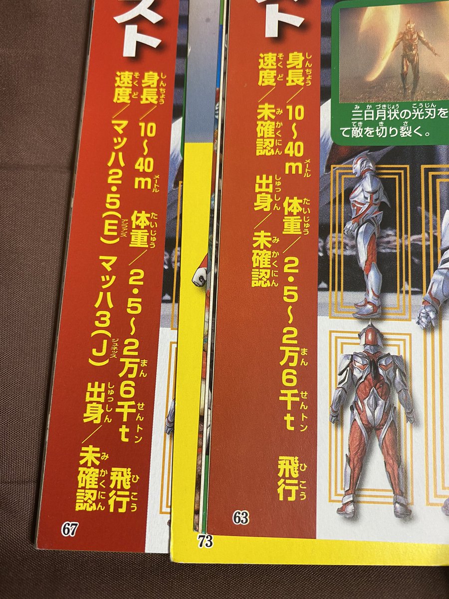 宇留寅万太郎 うるとら まんたろう Ar Twitter ちなみにノアの飛行速度は相変わらず未確認です 限りなく光に近い速度で飛ぶので測定不能が正しいでしょう ウルトラマン全戦士超ファイル てれびくんデラックス 愛蔵版 T Co Ieazfpidaq