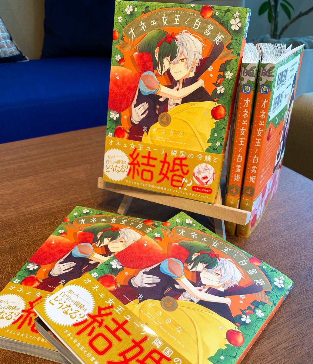 ビーズログコミックス A Twitteren 6 30発売 コミックスのご紹介 見本誌が届きました オネェ女王と白雪姫 4 オネェな 女王と天然白雪姫との純情ロマンスクライマックス 第4巻 オネェ女王と白雪姫 あずさきな ビーズログコミックス A Twitteren 6 30発売 コミックスのご紹介 見本誌が届きました オネェ女王と白雪姫 4 オネェな 女王と天然白雪姫との純情ロマンスクライマックス 第4巻 オネェ女王と白雪姫 あずさきな