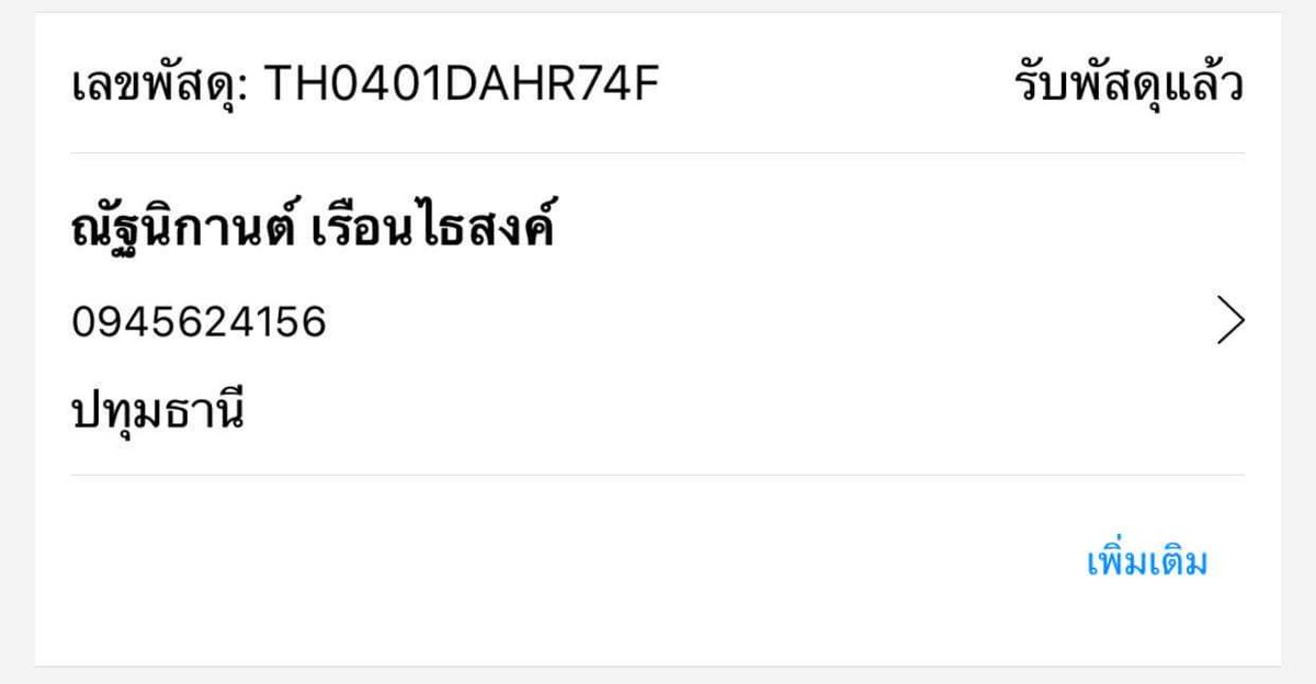 PiChal14's tweet photo. อัพเดตเลขพัสดุ 19 มิย. 63
สำหรับลูกค้าที่สั่งแมสวันที่ 19 มิย. 63 ก่อน 16:00 
#PiChalอัพเดตแล้วจ้า https://t.co/u4ljtf81Y0