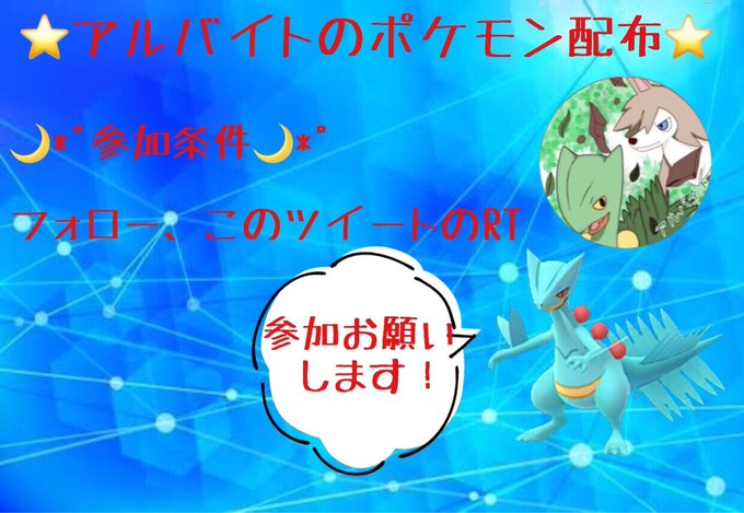 ポケモン配布のtwitterイラスト検索結果 古い順