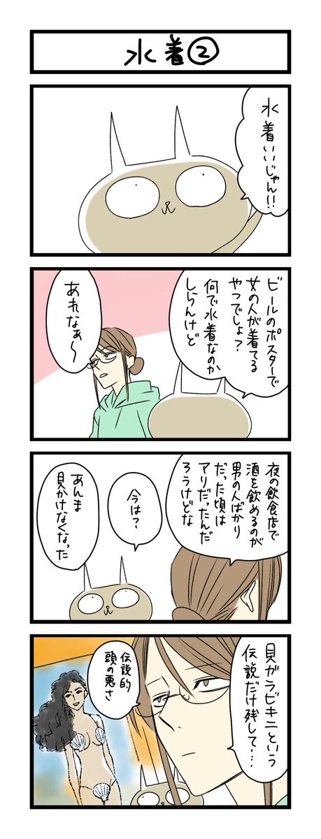 【夜の4コマ部屋】水着2 / サチコと神ねこ様 第1341回 / wako先生 – Pouch[ポーチ] https://t.co/IXNi1IL0NU 