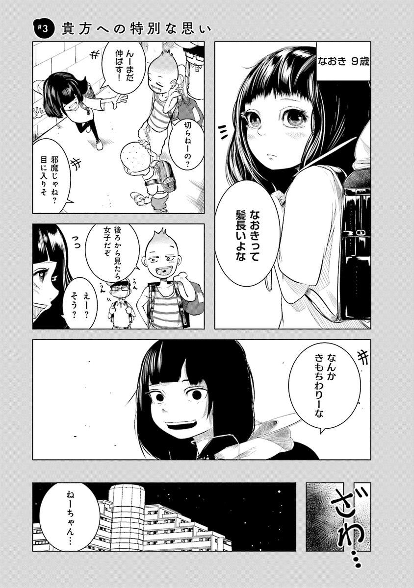 元カノの弟が可愛いって話#3 (1/3) 