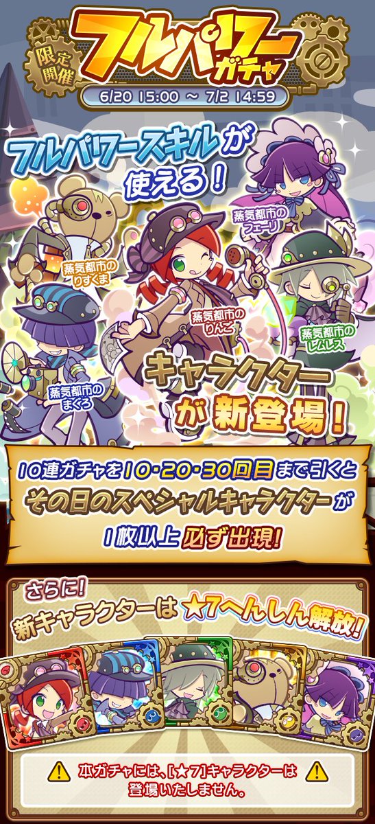 ぷよぷよ クエスト公式 ぷよクエ フルパワースキル を持ったキャラクターが新登場する フルパワーガチャ 開催 新フルパワーキャラクターは新状態異常スキル 脱力 持ち お見逃しなく T Co 7b7yhk8pno ぷよクエ