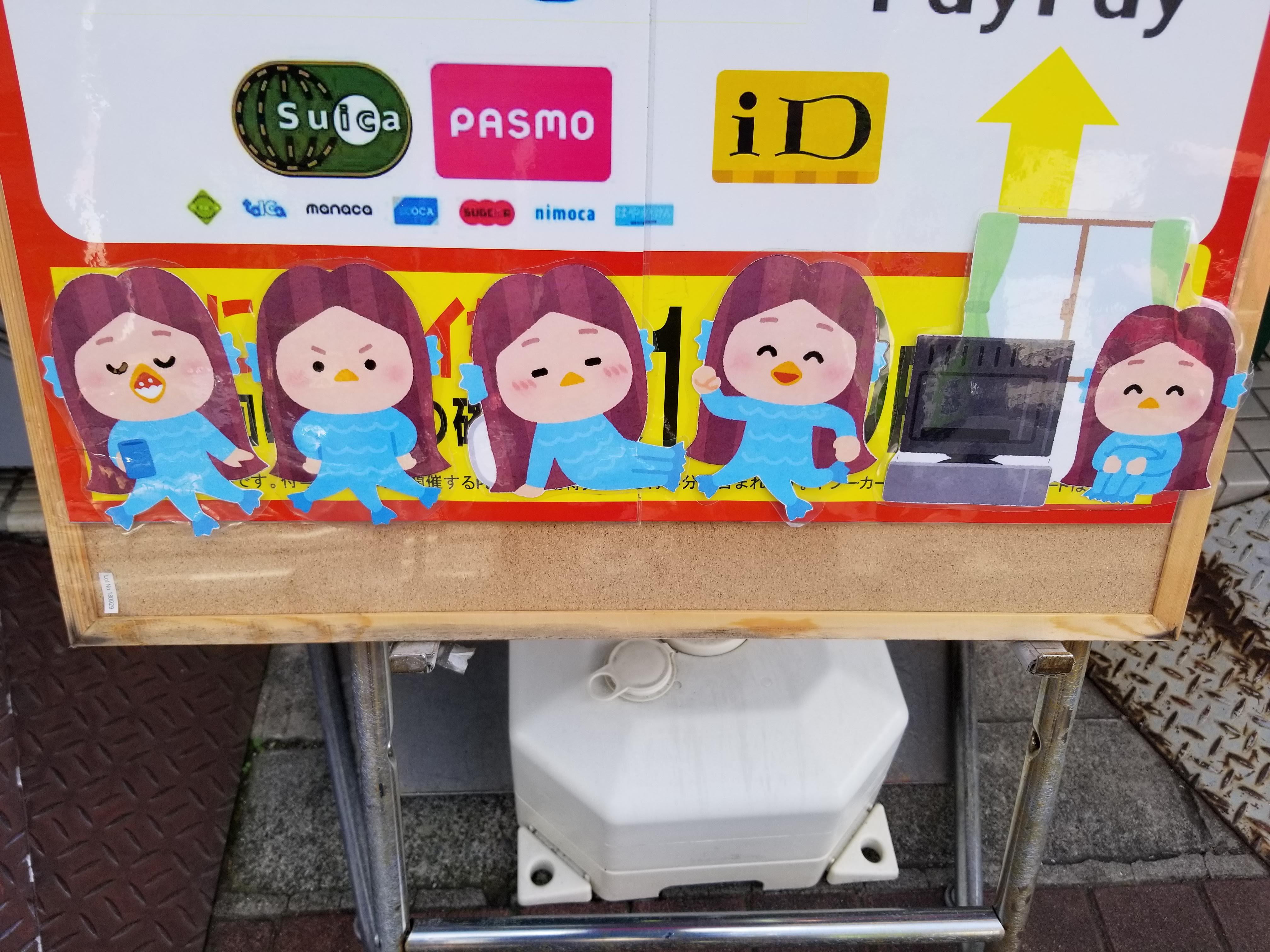三浦靖雄 Twitter પર 登録497号は五反田東口の銀座メガネのキャッシュレス還元案内にいるのはコロナ禍で話題になったアマビエ さすが世相の反映が早いいらすとや 外出自粛中で３本の足を揃えてテレビを見るアマビエが可愛い いすとやマッピング いらすとや