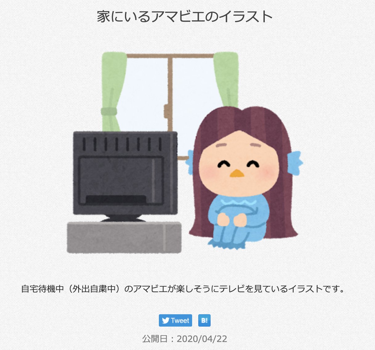 三浦靖雄 登録497号は五反田東口の銀座メガネのキャッシュレス還元案内にいるのはコロナ禍で話題になったアマビエ さすが世相の反映が早いいらすとや 外出自粛中で３本の足を揃えてテレビを見るアマビエが可愛い いすとやマッピング いらすとや