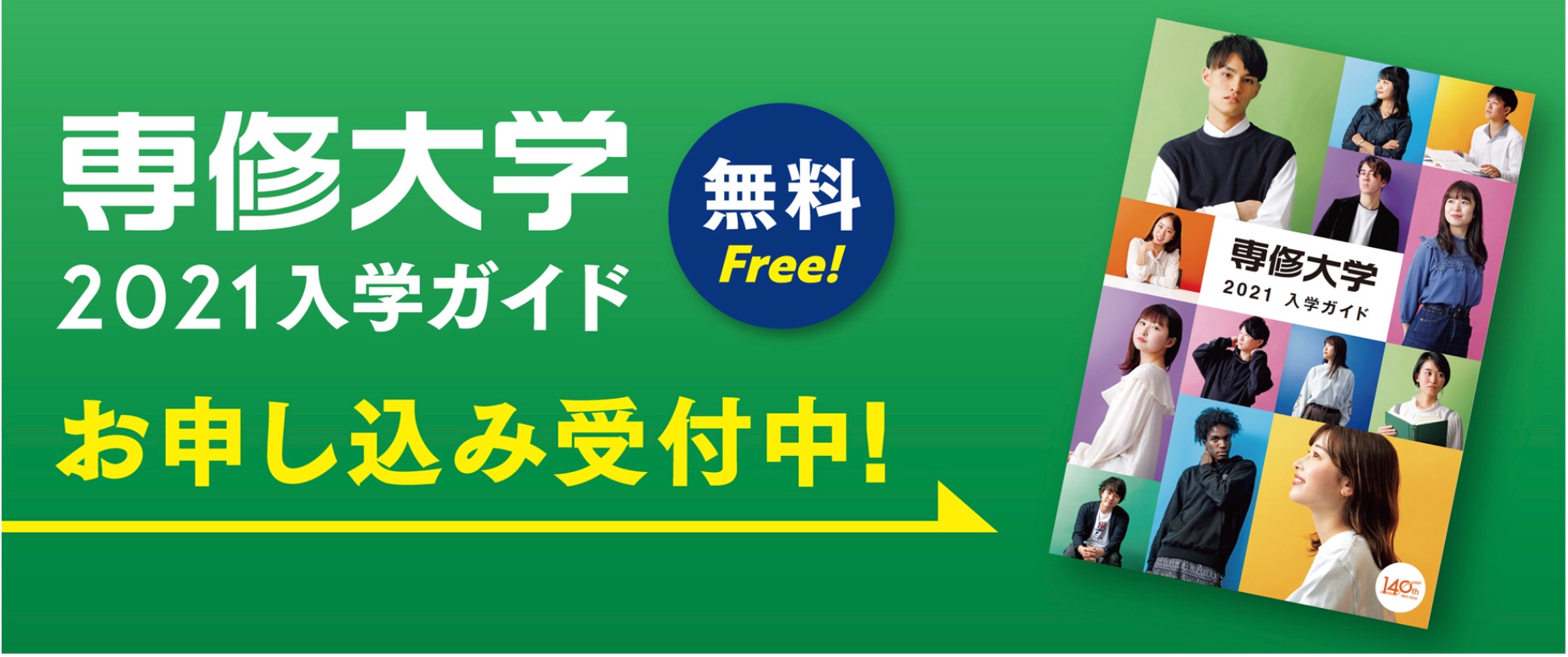 専修大学入学センター 専修大学入学ガイドや各学部の紹介パンフレットをインターネットでご覧いただけます 専修大学デジタルパンフレット T Co Rypotfyxwh 紙の入学ガイドも取り寄せできます 送料無料 T Co Mesjd2kahb T