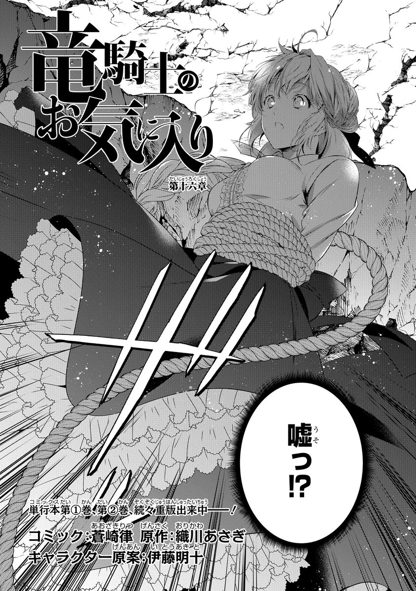 ゼロサム編集部 本日更新 ゼロサムオンラインにて 竜騎士のお気に入り コミック 蒼崎律 原作 織川あさぎ キャラクター原案 伊藤明十 最新話が更新されました 崖下に落ちそうなメリッサを救ったのは コミックスも2巻まで発売中の話題作です