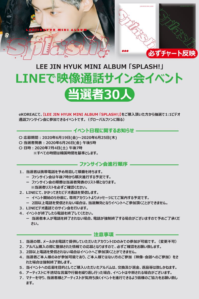 ms_qoo10's tweet photo. 🌞新商品🌞韓国チャート反映📊
#イジニョク MINI ALBUM #Splash!🌊
withDRAMA公式特典付💗
📀単独LINE🎥サイン会イベント応募付👇
バージョン選択☀️
https://t.co/lUgsS22Kdw
2種☀️
https://t.co/YNdNPq1zjE
#이진혁 #LEEJINHYUK #난장판 #Bedlam
#PRODUCEX101 #プエク
#李鎮赫 #V_DAN #BABYSUN https://t.co/1mrSuTbsCg