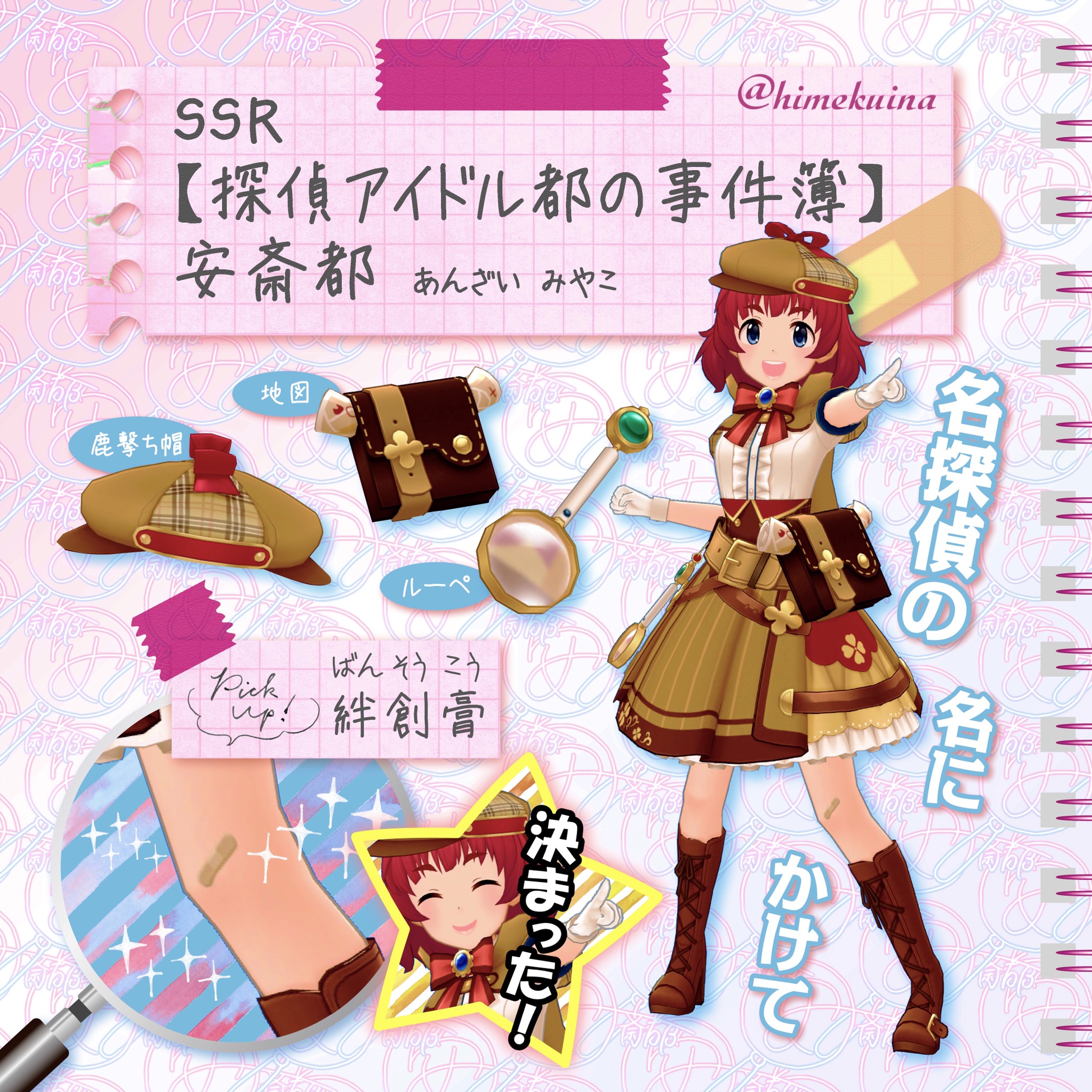 ヒメクイナ Ssr 探偵アイドル都の事件簿 安斎都ちゃんの簡易版ダイマを作成致しました たくさんのpちゃんとご縁がありますように スカチケ誰にしようか迷ってる人のために担当ダイマしようぜ 安斎都とホシを追え 安斎都はディテクティブ可愛い