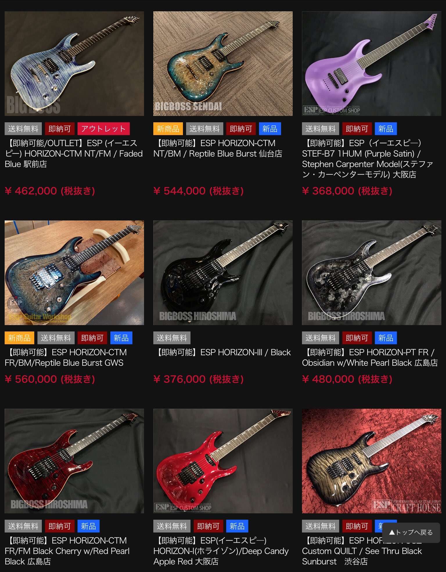 Esp Guitar Workshop Bigboss Online Marketにて全国のbigboss X Esp ショップの在庫の販売を開始 例えばespのhorizon も全店分の在庫をドドンと掲載 仕様や杢目など好みの個体も見つけられちゃいます 更に新規会員登録された方には500ポイント贈呈中