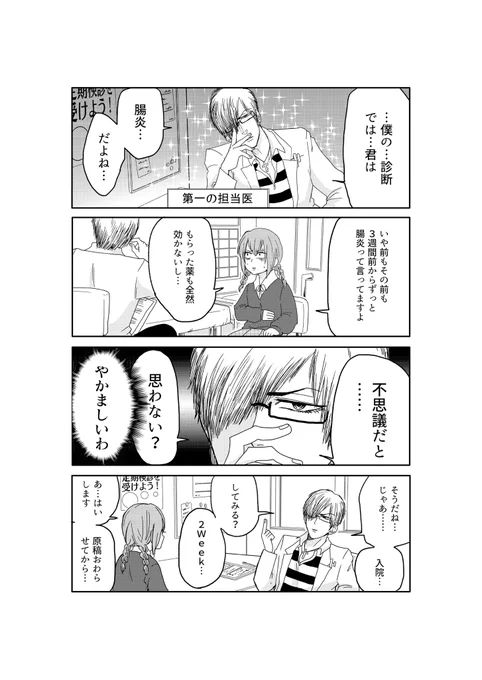 血便が出てるのに病院に行かなかったら大変なことになった話1話③ 