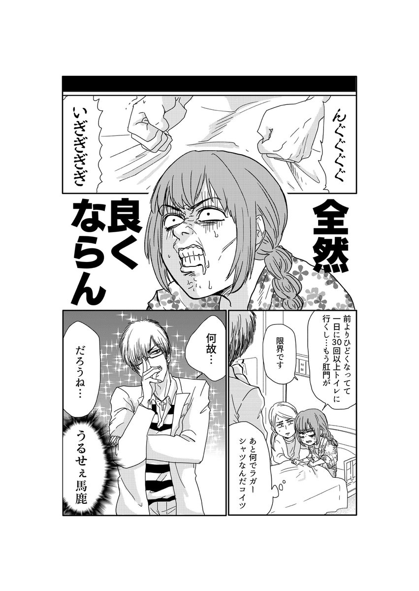 病弱入院芸が楽しめる漫画 腸よ鼻よ の1話から3話をツイッターに公開 文字通りの体当たりギャグを刮目せよ Togetter