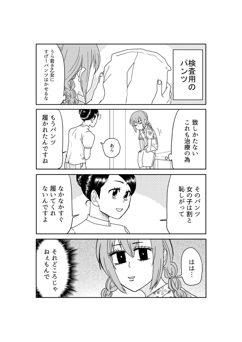 血便が出てるのに病院に行かなかったら大変なことになった話1話④ 