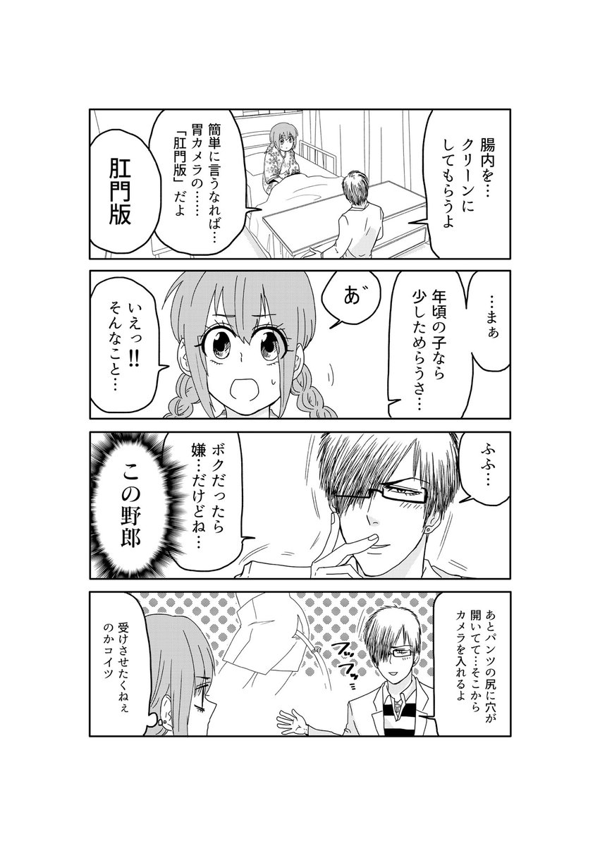 病弱入院芸が楽しめる漫画 腸よ鼻よ の1話から3話をツイッターに公開 文字通りの体当たりギャグを刮目せよ Togetter
