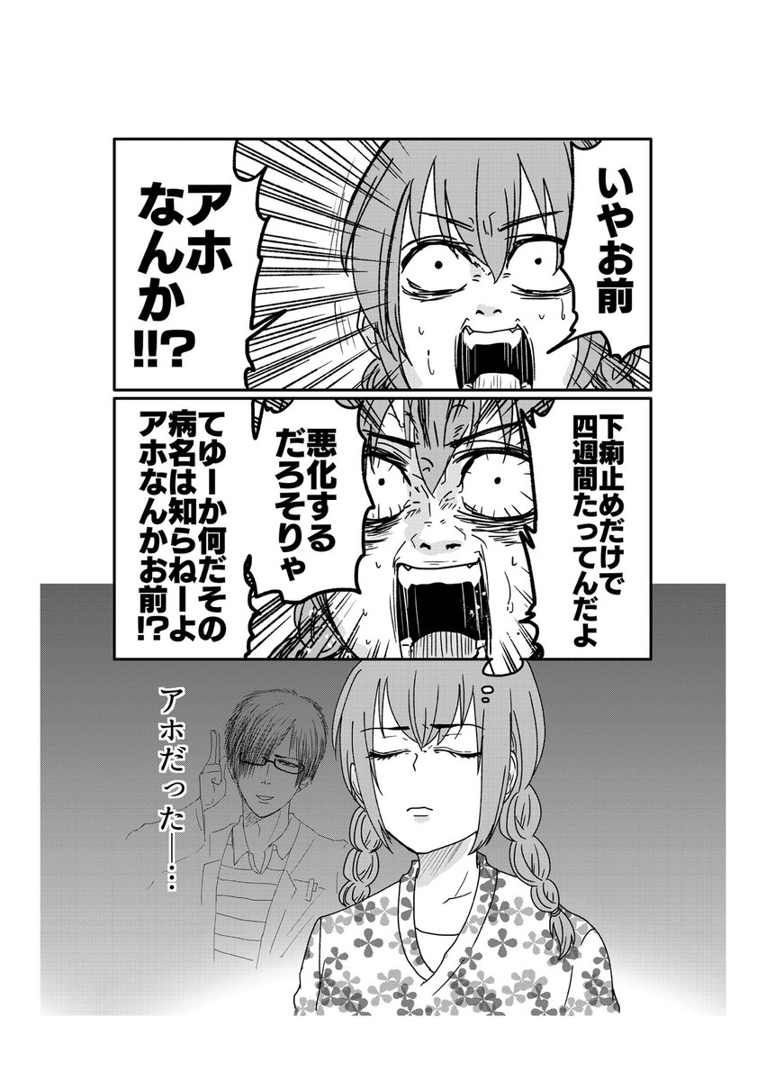 病弱入院芸が楽しめる漫画 腸よ鼻よ の1話から3話をツイッターに公開 文字通りの体当たりギャグを刮目せよ Togetter