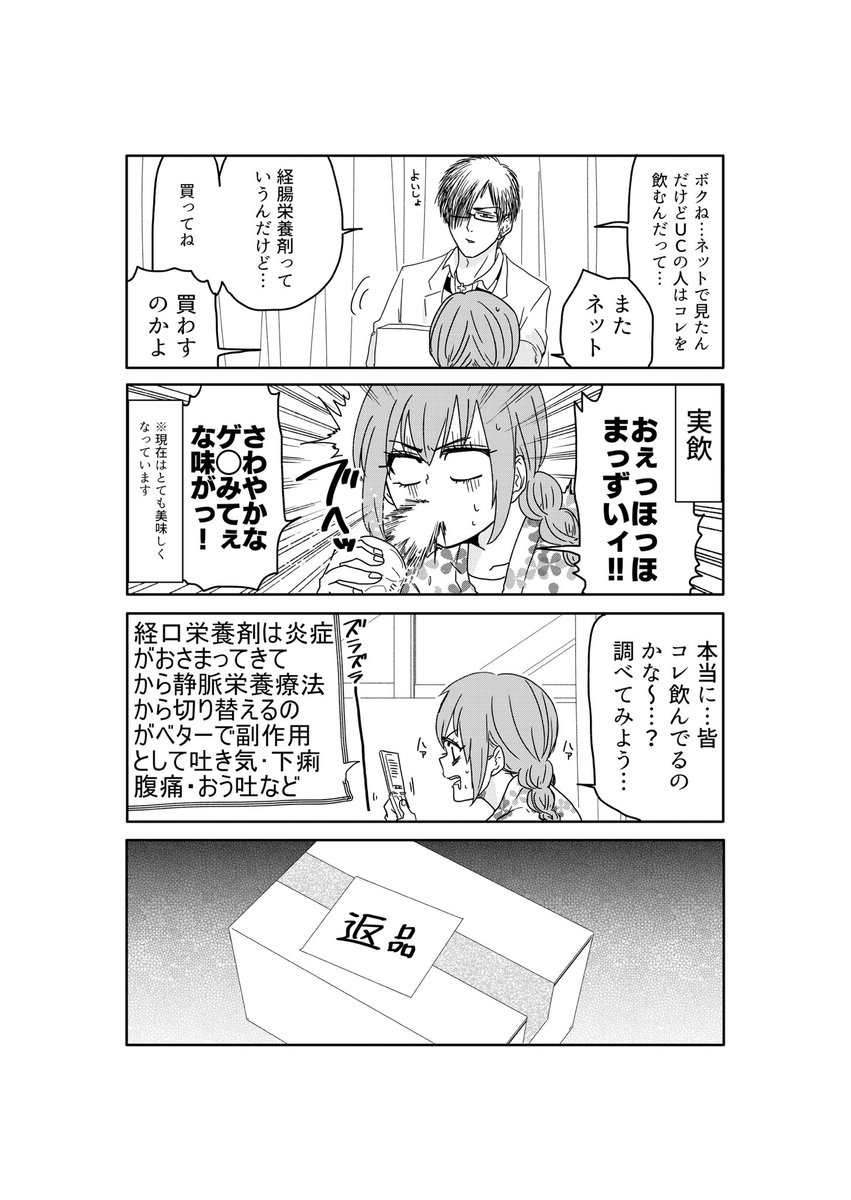 血便が出てるのに病院に行かなかったら大変なことになった話2話② 