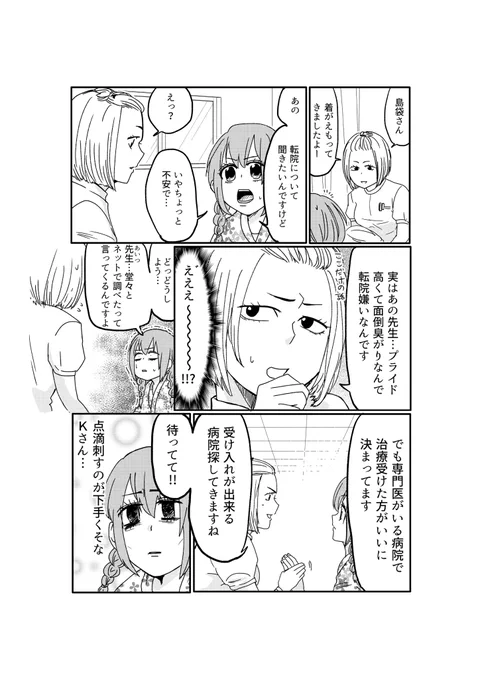 血便が出てるのに病院に行かなかったら大変なことになった話2話② 
