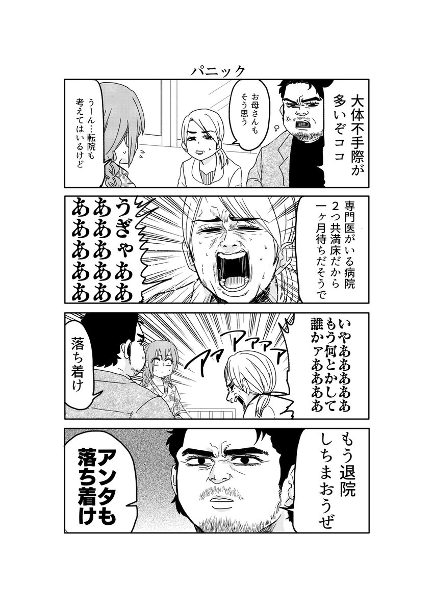 血便が出てるのに病院に行かなかったら大変なことになった話2話② 