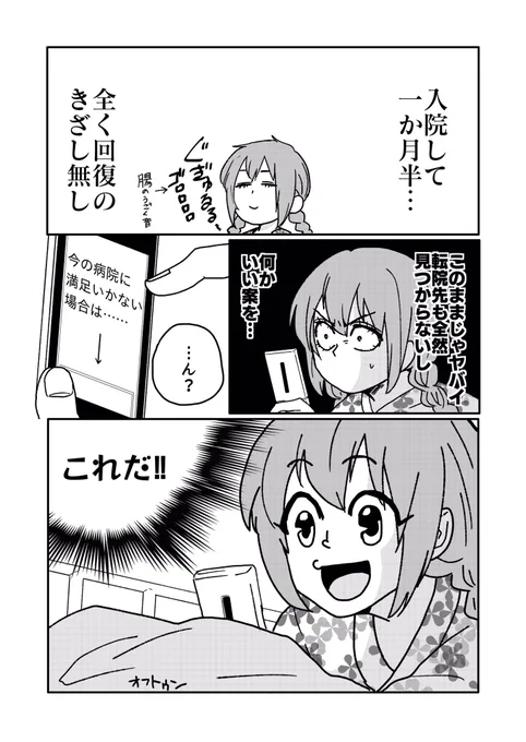 血便が出てるのに病院に行かなかったら大変なことになった話3話① 