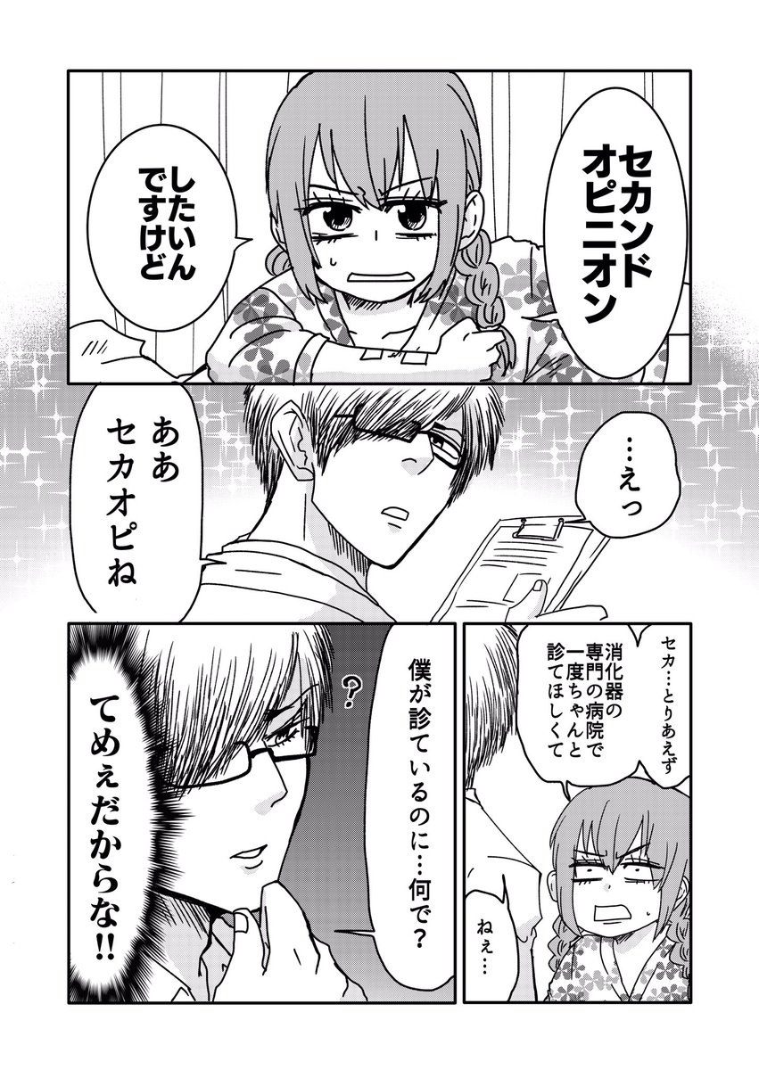血便が出てるのに病院に行かなかったら大変なことになった話3話① 