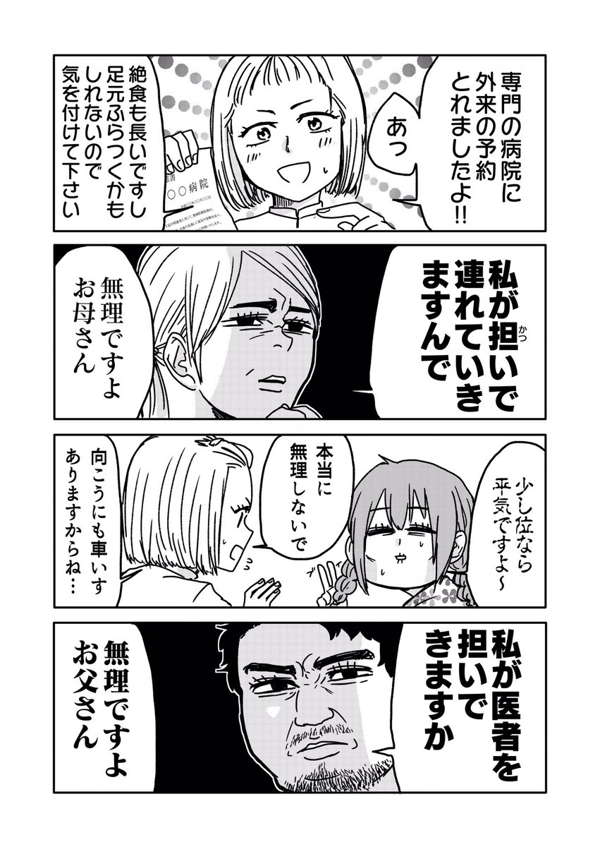 血便が出てるのに病院に行かなかったら大変なことになった話3話① 