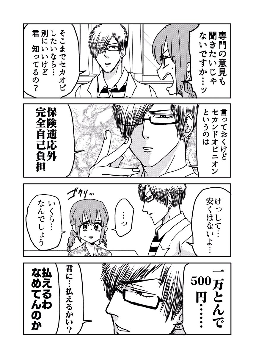 血便が出てるのに病院に行かなかったら大変なことになった話3話① 