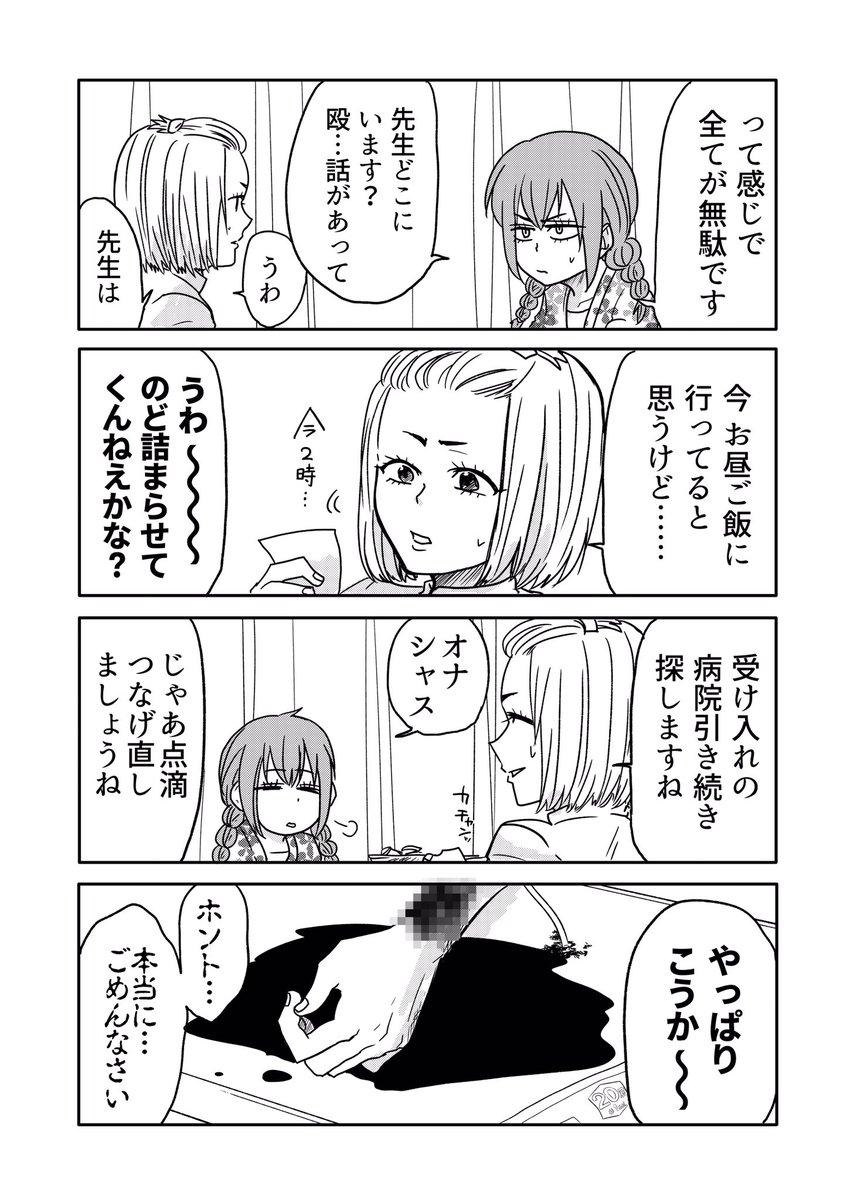 血便が出てるのに病院に行かなかったら大変なことになった話3話③ 