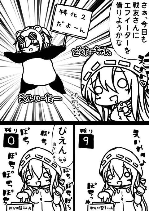 戦友切り替えスイッチ(10回) 