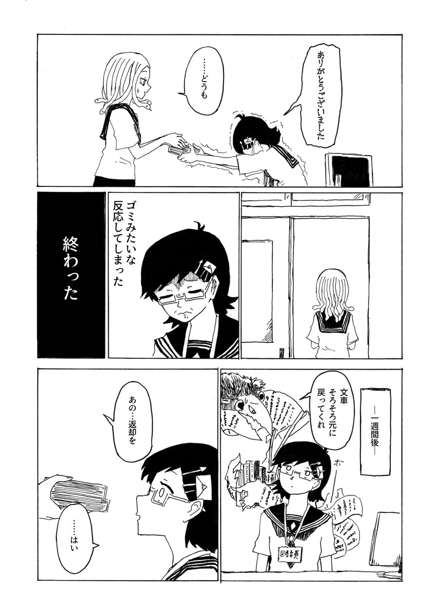 転校生メデューサと二口女 その17
「手違い勘違い」
#創作漫画 