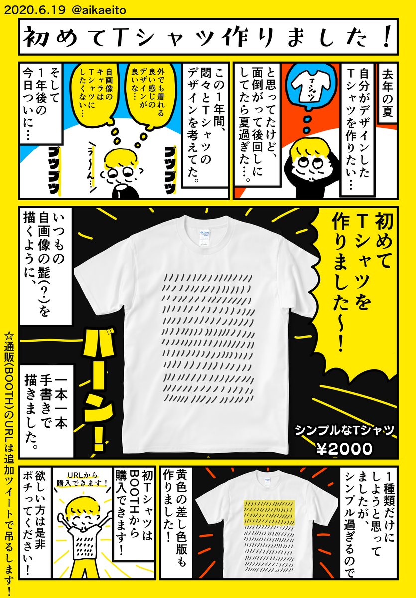 初めてTシャツ作りました! 