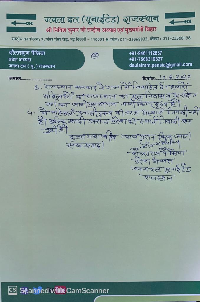 जेडीयू प्रदेशाध्यक्ष दौलतराम पैंसिया ने लिखा सीएम को पत्र 

• प्रदेश में विवाहित आरक्षित वर्ग की महिलाओं को आरक्षण देने की मांग 

• जन्म व शादी दोनों ही आधार पर हैं आरक्षित वर्ग में शामिल ये महिलाएं 

• पूर्व में मिलता रहा है इन महिलाओं को आरक्षण का लाभ
