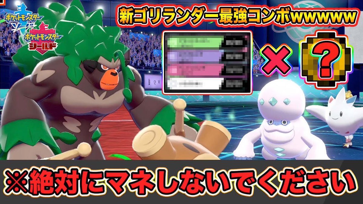 育成 論 ゴリランダー 【ポケモン ソード＆シールド】ゴリランダーの育成論(種族値・努力値・技構成など)│ホロロ通信おすすめゲームと攻略裏技最新まとめ【ホロロ通信】