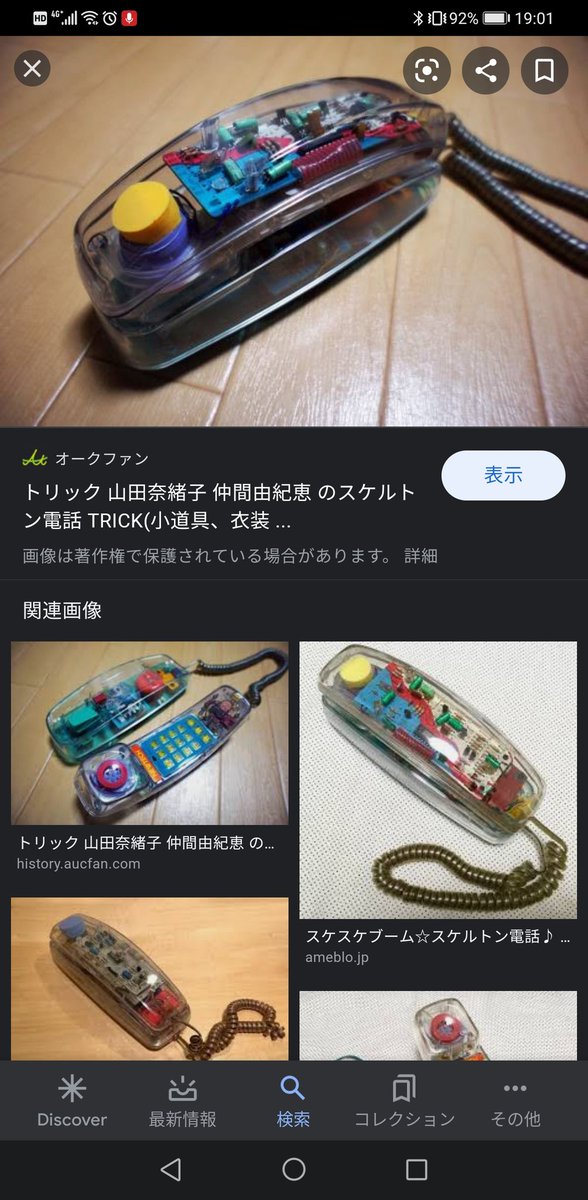 ⬛️ 希少！　貴重！⬛️ スケルトン　電話機！⬛️ シセナジャパン！⬛️ レトロ！ stuttering__ TRICKで仲間由紀恵が使ってた電話もスケルトンでしたね