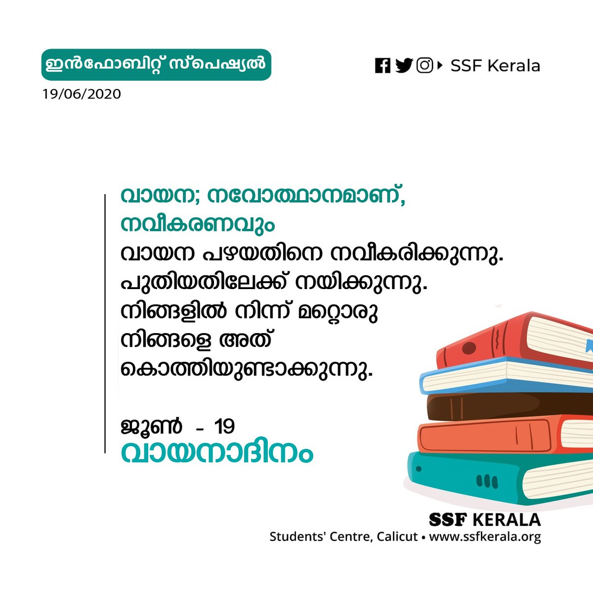 ssfkeralacampus's tweet photo. വായന; നവോത്ഥാനമാണ്, നവീകരണവും 
ജൂൺ 19 • വായനാദിനം
#reading_Day #June19 
#reading #books #infobit #reading_Day #SSFKerala https://t.co/5axc9WJbpH