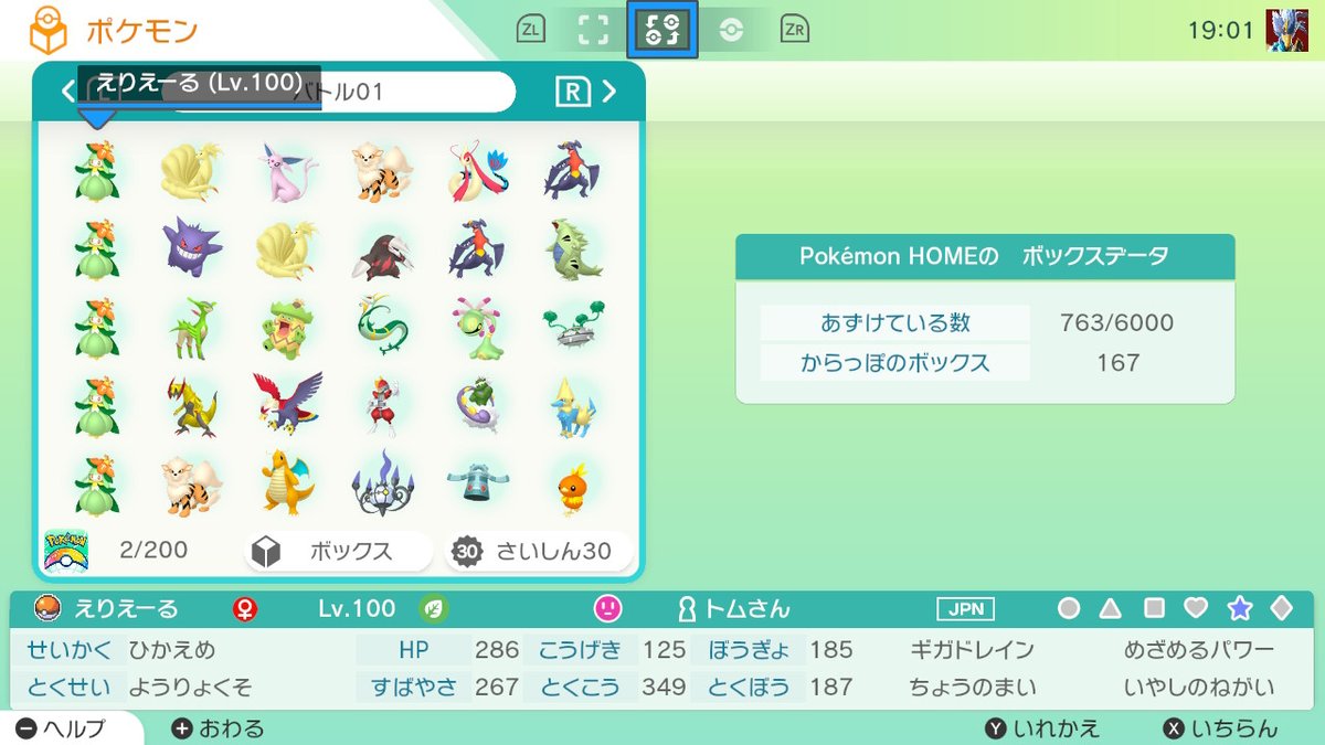 トムさん ボックスいっぱいでヨロイ島で捕まえる余裕無いのでポケモンhome課金した ついでにポケモンバンク課金して過去作のも持ってきた なかなかの重労働 こちらbw2時代の対戦pt5つ 3列目の緑パとか5列目アチャモパとか懐かしい ポケモンホーム